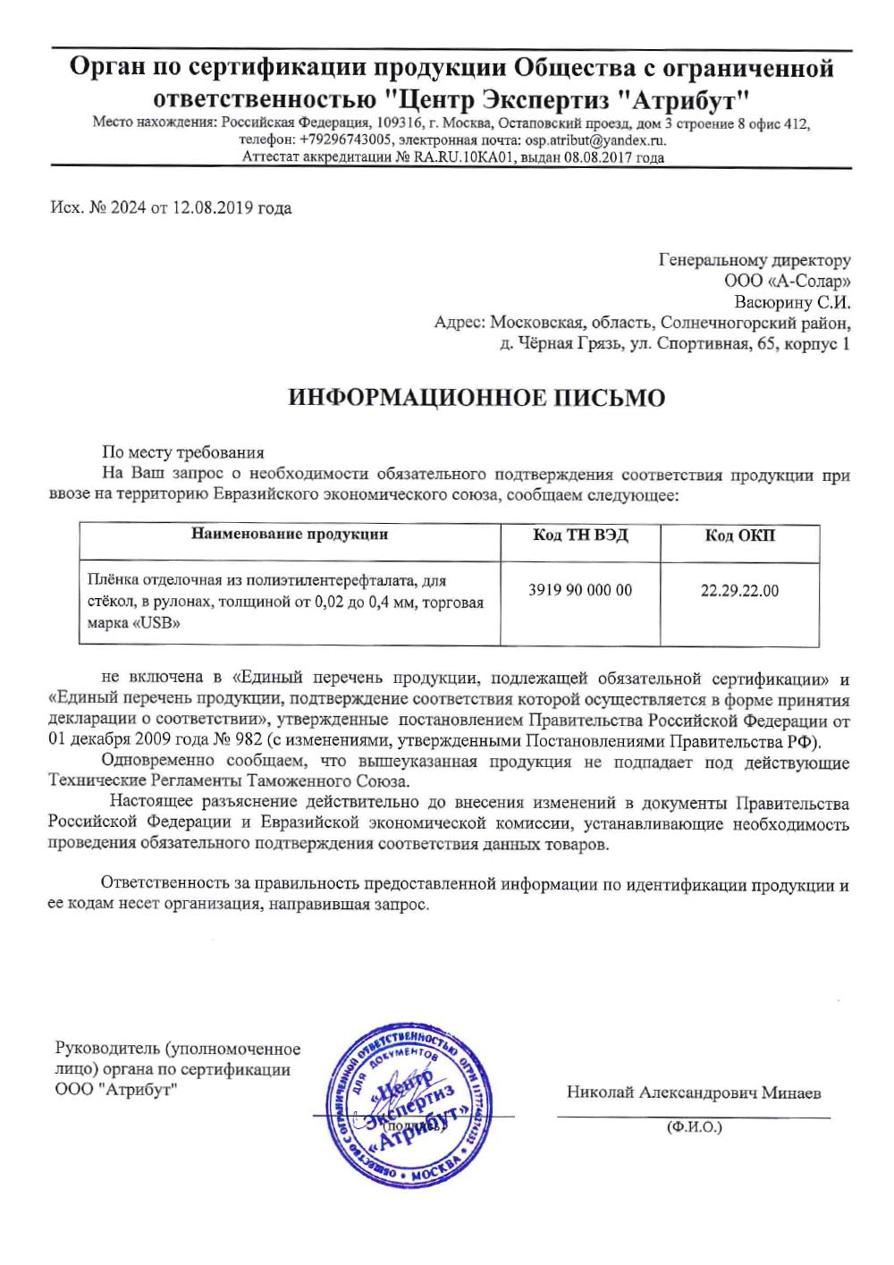 Сертификация продукции