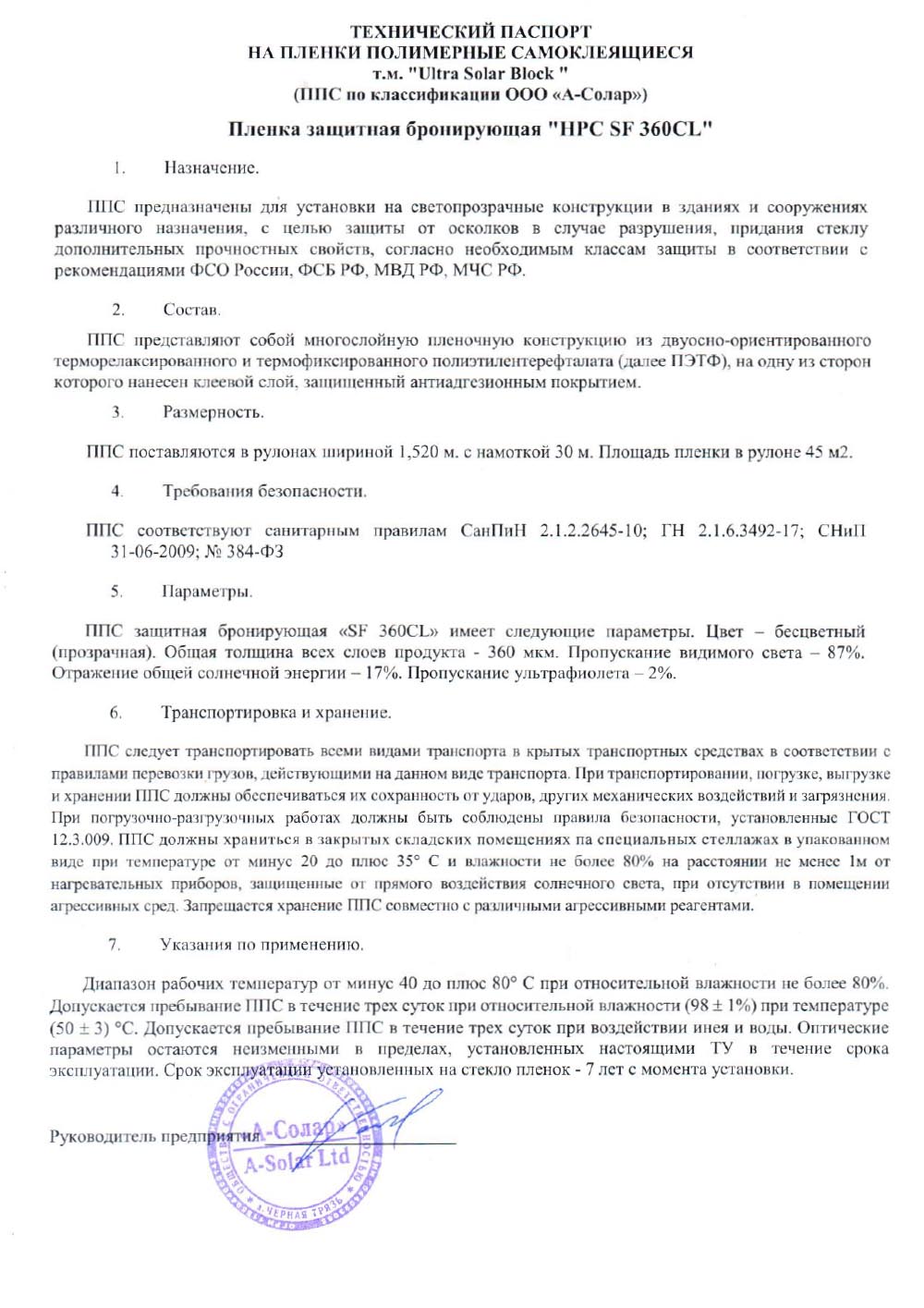 Технический паспорт
